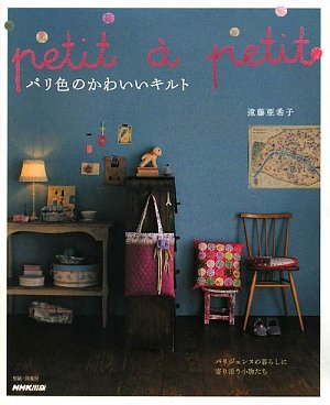 パリ色のかわいいキルト | 遠藤 亜希子 |本 | 通販 | Amazon